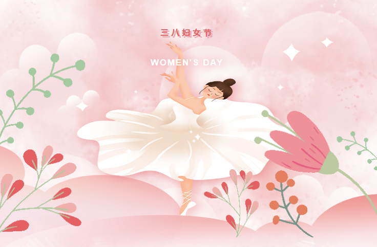 三八婦女節(jié)，向女同胞道一聲節(jié)日快樂，愿你青春永駐，笑口常開！?